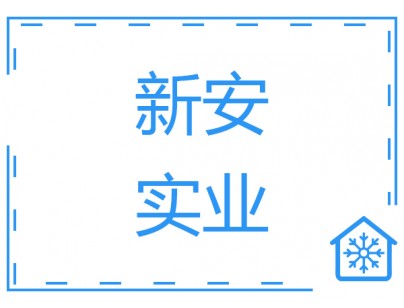 江西省撫州新安實(shí)業(yè)9000立方米食品雙溫冷庫工程建造案例