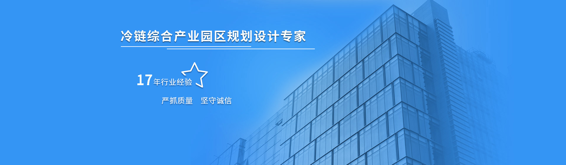 浩爽制冷冷鏈綜合產(chǎn)業(yè)園區(qū)規(guī)劃設(shè)計(jì)專家