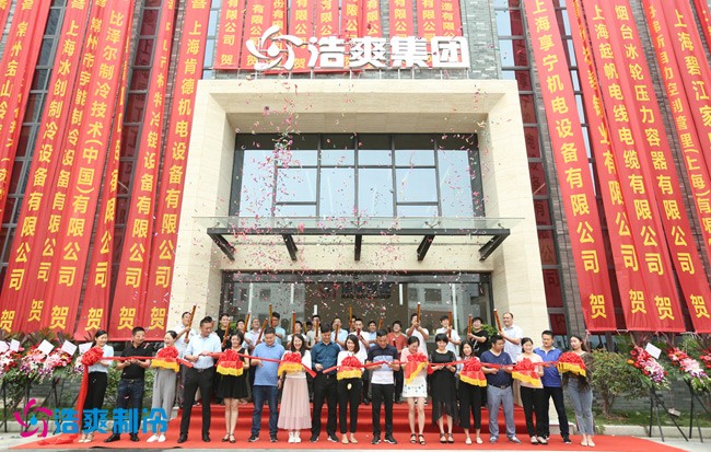 浩爽集團(tuán)總部喬遷新址，整裝再出發(fā)