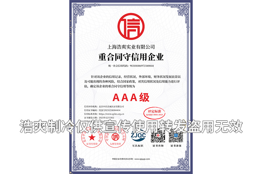 重合同守信用AAA級(jí)企業(yè)證書(shū)